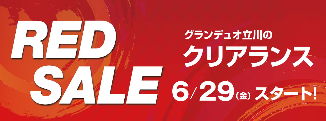 Red Saleグランデュオ立川のクリアランス グランデュオ立川