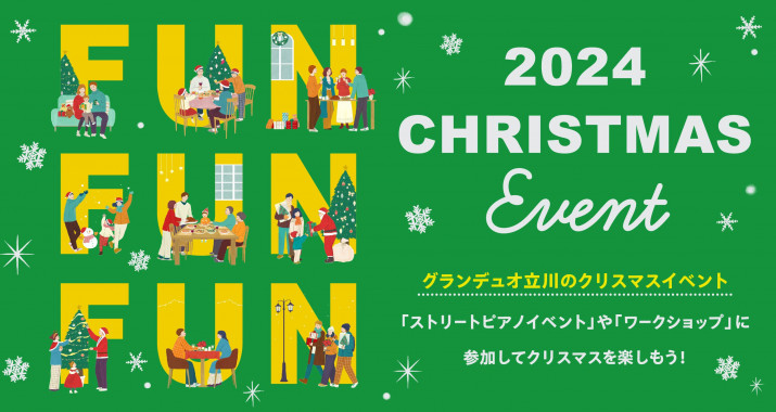 ＼🌲グランデュオ立川のクリスマスイベント🔔／