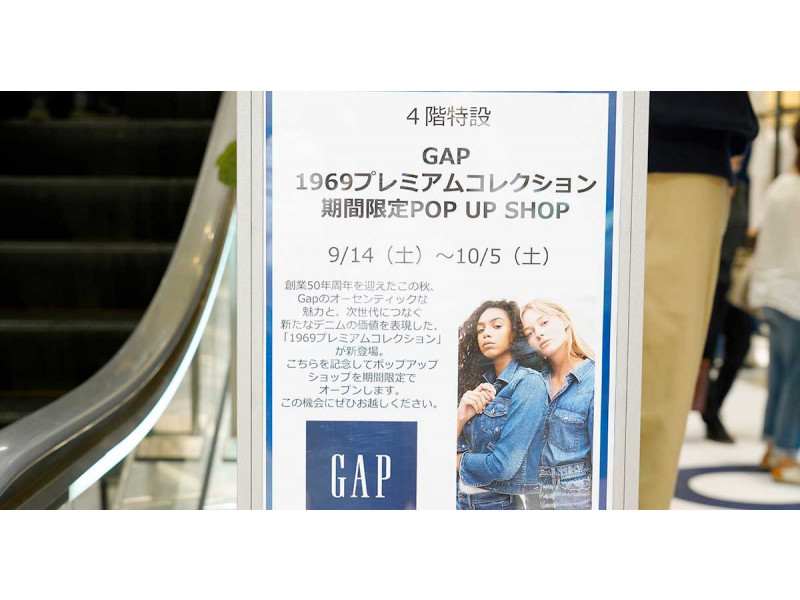 創業50周年のGAP 1969プレミアムコレクション期間限定POP UP SHOPをのぞいてみた│コラム│グランデュオ立川