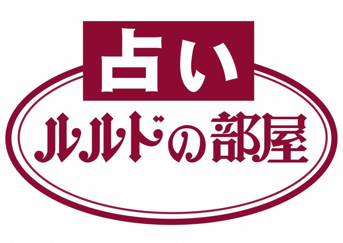 占い ルルドの部屋 グランデュオ立川