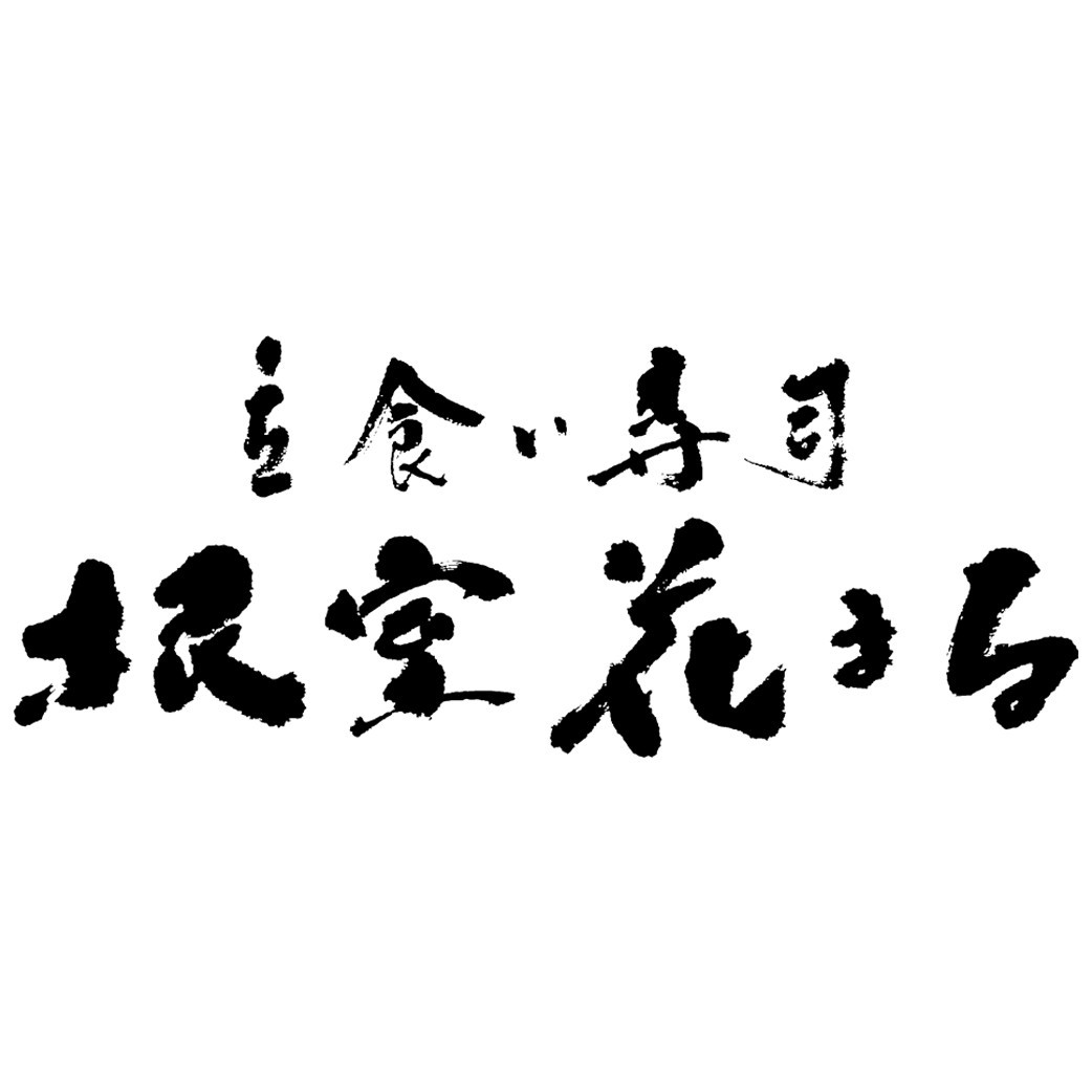 根室花まる グランデュオ蒲田