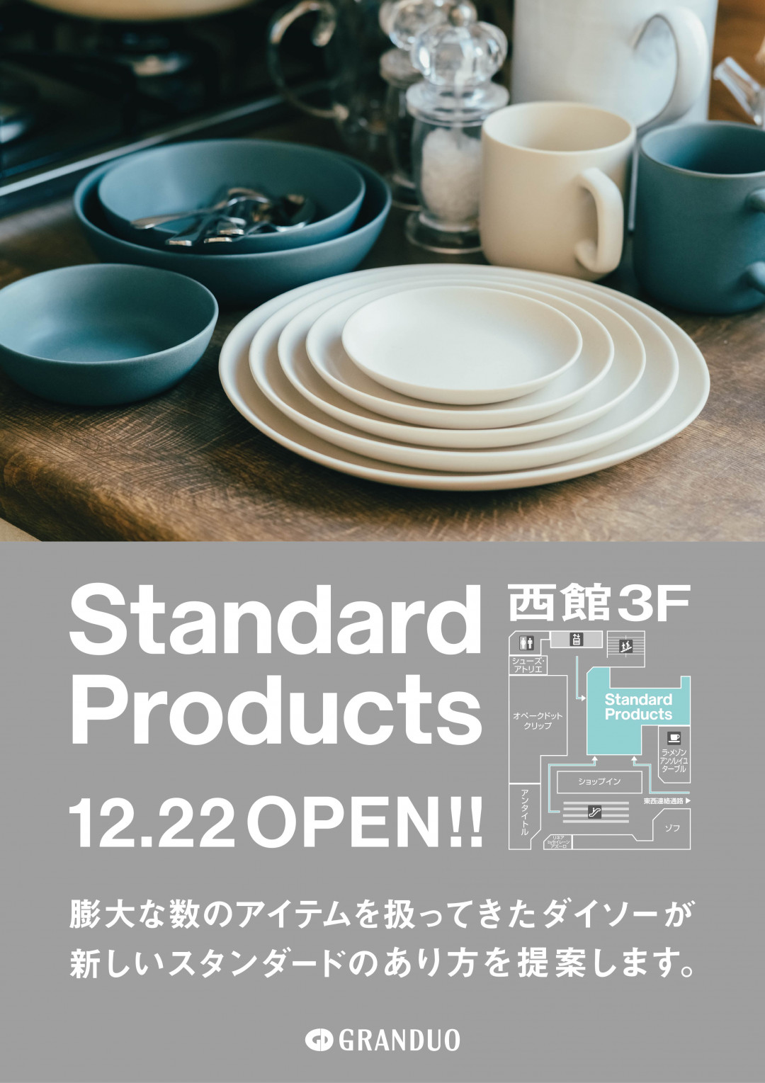 12/22(金)西館3Fに「Standard Products（スタンダードプロダクツ）」が