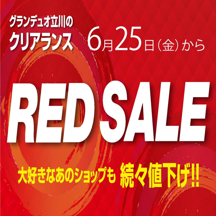 Red Saleグランデュオ立川のクリアランス グランデュオ立川