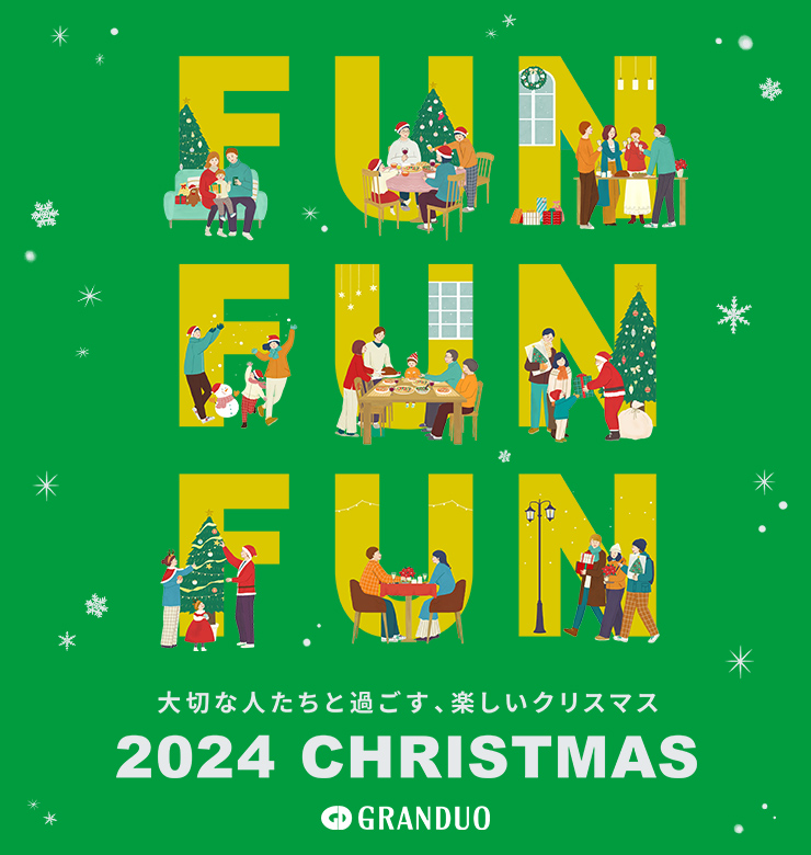 大切な人たちと過ごす、楽しいクリスマス 2024 CHRISTMAS GRANDUO